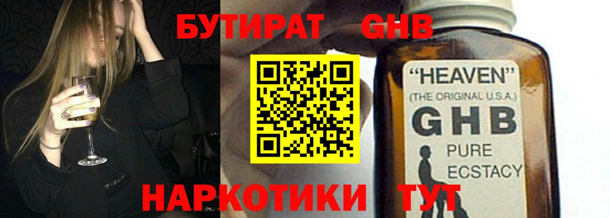 Бугуруслан  Бутират BDO 33%  Вход с VPN 