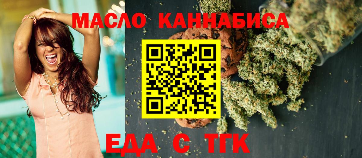 Еда ТГК марихуана  Вход с VPN  Бугуруслан 