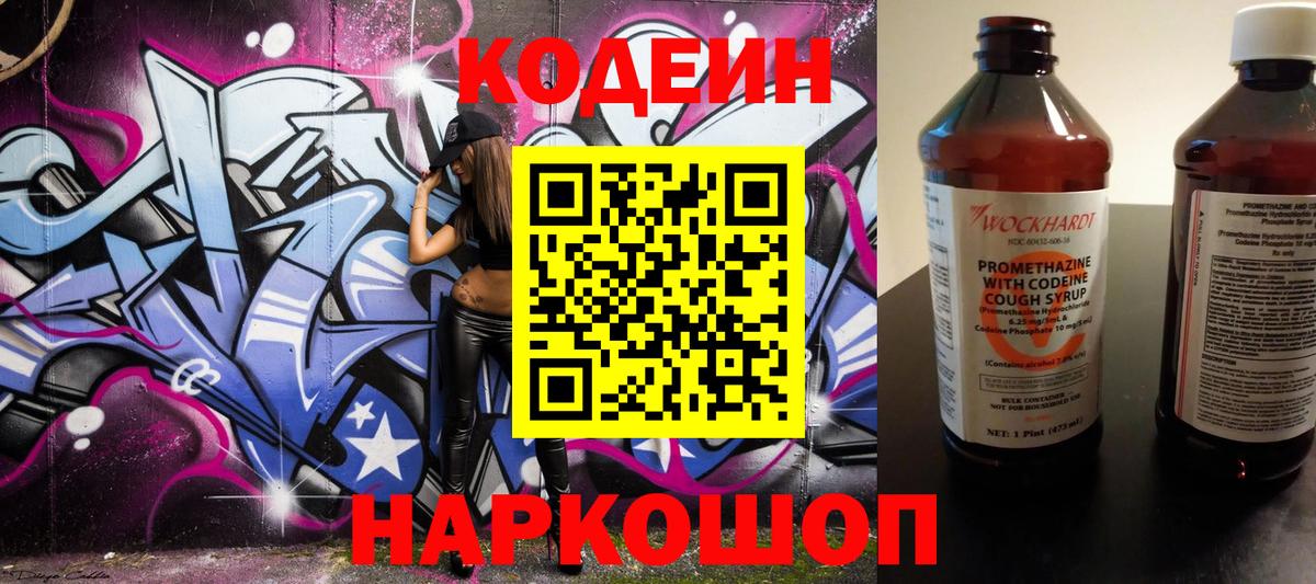 Кодеин напиток Lean (лин) Бугуруслан