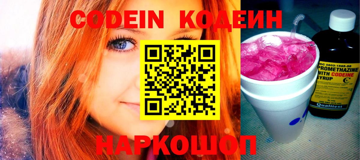 Бугуруслан  Codein напиток Lean (лин)  Кодеиновый сироп Lean напиток Lean (лин)  Вход с VPN 