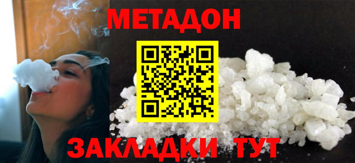 Метадон VHQ Бугуруслан
