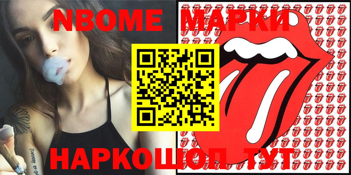 Марки NBOMe 1,8мг  Марки NBOMe 1,8мг  закладка  Бугуруслан  Вход с VPN 